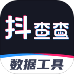 抖查查app官方下载-抖查查数据分析平台下载v3.0.1 安卓版