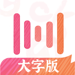 绘影大字版app下载-绘影字幕大字版下载v2.3.10 安卓版