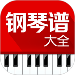 钢琴谱大全app下载-钢琴谱大全软件手机版下载v7.0 安卓版