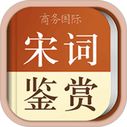 宋词鉴赏辞典app下载-宋词鉴赏辞典电子版下载v3.8.5 安卓版