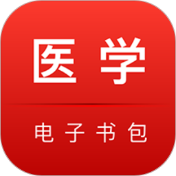 国家医学电子书包app下载-国家医学电子书包app最新版本下载v3.4.61 安卓版
