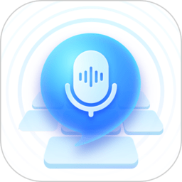 有声输入法软件下载安装-有声输入法app下载v1.7.2 安卓版