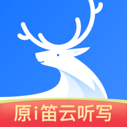 i笛云听写app下载-i笛云听写官方版(改名悦录)下载v4.1.0 安卓版
