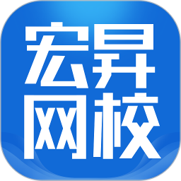 宏昇网校app下载-宏昇网校下载v2.2.4 安卓版