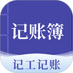 记账簿app下载-记账簿软件下载v7.2.5 安卓版