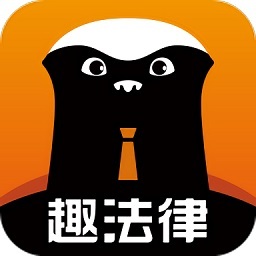 趣法律app下载-趣法律官方版下载v1.2.5 安卓版