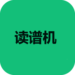 读谱机软件下载安装-读谱机app下载v1.1 安卓版
