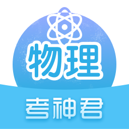 高中物理app下载-高中物理软件最新版下载v2.6.7 安卓版