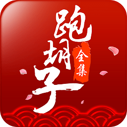 闪闪跑胡子下载安装-闪闪跑胡子全集最新版本下载v7.1 免费安卓版