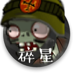 pvz碎星改e支线版下载-植物大战僵尸碎星改e支线版下载v1.1.1 安卓最新tv版