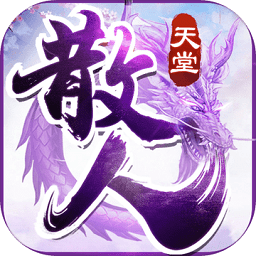 散人天堂手游下载-散人天堂下载v1.0 安卓版