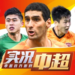实况中超官方下载-实况中超游戏下载v265.005 安卓版