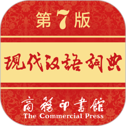 现代汉语词典最新版本下载-现代汉语词典2024年最新版下载v2.0.23 安卓版