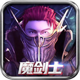 勇士之路双端互通版下载-mu单职业勇士之路奇迹手游官方下载v1.3.3166 安卓版