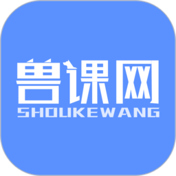 兽课网app下载-兽课网官方版下载v6.0.4 安卓版