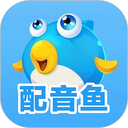 配音鱼app下载-配音鱼免费版下载v1.0.27 安卓版