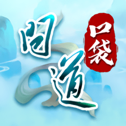 问道口袋版官方下载-问道口袋版app下载v1.754.230721 安卓版