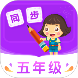 小学同步五年级app下载-小学同步五年级下载v3.7.4 安卓版