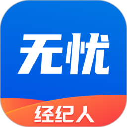 无忧经纪人app下载-无忧经纪人下载v2.2.5 安卓版