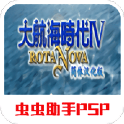 大航海时代4手机中文版下载-大航海时代4威力加强版下载v2021.05.17.13 安卓单机版