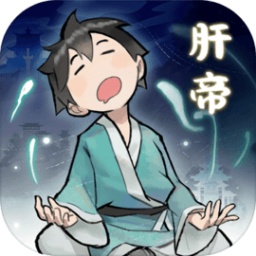 肝仙归来游戏下载-肝仙归来tap下载v1.0.12 安卓最新版