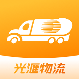 光汇物流软件下载-光汇物流app下载v1.1.5.0 安卓版