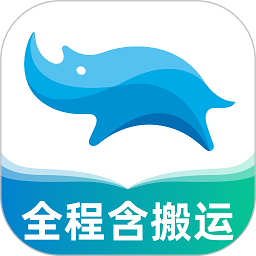 蓝犀牛搬家app下载-蓝犀牛搬家官方版下载v4.5.3 安卓版