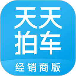天天拍车经销商版app下载-天天拍车经销商版下载v4.7.3 安卓版