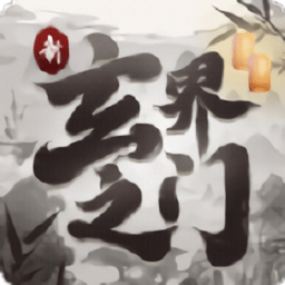 新玄界之门游戏下载-新玄界之门手游下载v1.5.0安卓版&苹果版