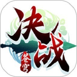 决战苍穹手机版下载-决战苍穹手游下载v4.0.0安卓版&苹果版