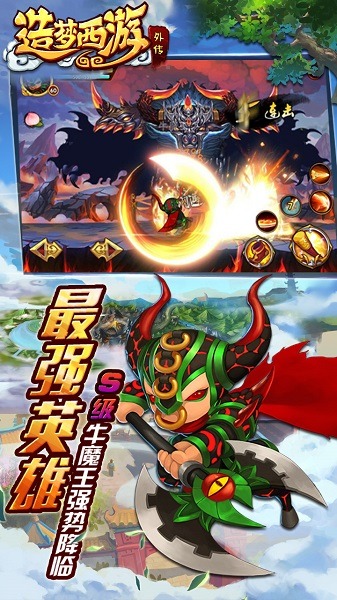 造梦西游外传4399版本下载-造梦西游外传4399游戏下载v3.8.5安卓版&苹果版-附兑换码_冒险解谜_36397绿色下载网 _1