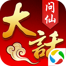 大话问仙官方手游下载-大话问仙手机版下载v3.0.2安卓版&苹果版
