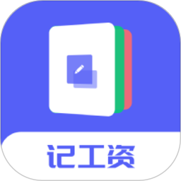 小时工记加班app下载-小时工记加班软件免费版下载v20241107安卓版&苹果版