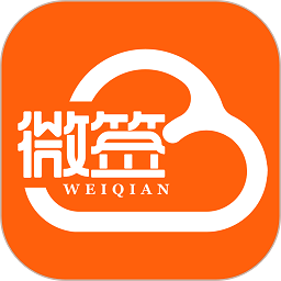 微签电子签章平台下载-微签app下载v2.6.241108安卓版&苹果版