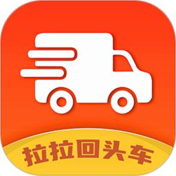 拉拉回头车官方版下载-拉拉回头车app下载v4.2安卓版&苹果版