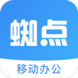 蜘点oa软件下载-蜘点oa手机版下载v2.7.1安卓版&苹果版