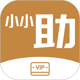 小小助会员app下载-小小助会员软件下载v2.0.1安卓版&苹果版