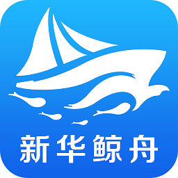 新华鲸舟软件下载-新华鲸舟app下载v1.3.2安卓版&苹果版
