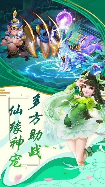 萌幻西游手游官方版下载-萌幻西游最新版本下载v2.4.1 安卓正版安卓版&苹果版_回合游戏_36397绿色下载网 _10