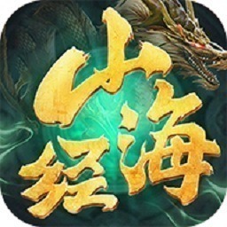 山海经异兽记游戏下载-山海经异兽记官方版下载v1.3.3安卓版&苹果版