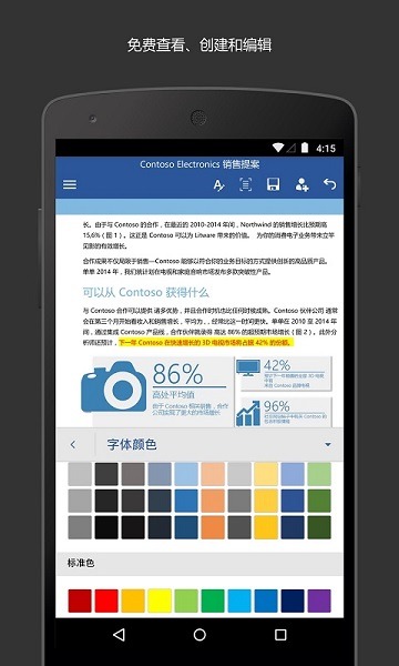 手机word文档app下载-Microsoft Word手机版下载v16.0.18324.20086安卓版&苹果版_商务办公_36397绿色下载网