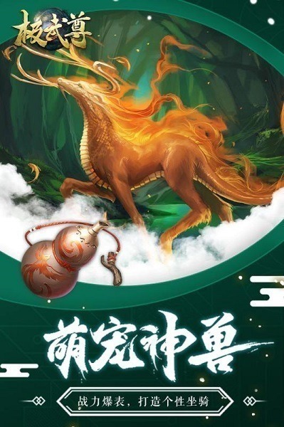 极武尊手游下载-极武尊游戏下载v1.0.0安卓版&苹果版_仙侠游戏_36397绿色下载网