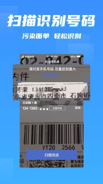 派件助手app下载-派件助手免费版下载v7.0.8安卓版&苹果版_商务办公_36397绿色下载网