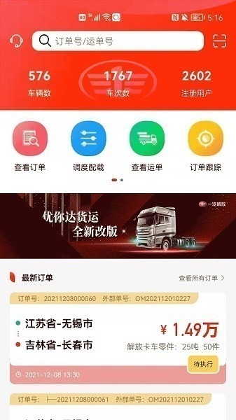 优你达app下载-优你达货运软件下载v5.0.0安卓版&苹果版_商务办公_36397绿色下载网
