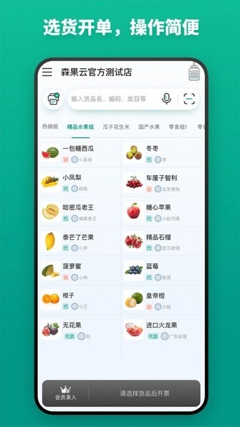 森果开票助手下载安装-森果开票助手app下载v3.2.8安卓版&苹果版_商务办公_36397绿色下载网