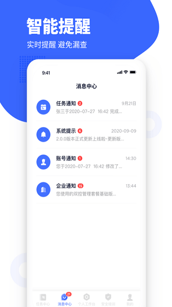 瑞森安全app下载-瑞森安全软件下载v23.10.0301.A1安卓版&苹果版_商务办公_36397绿色下载网