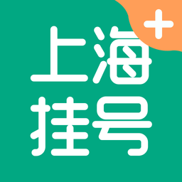 上海挂号网app下载-上海挂号网上预约平台下载v1.2.1安卓版&苹果版