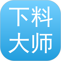 下料优化大师免费版下载-下料优化大师软件下载v3.9.981安卓版&苹果版