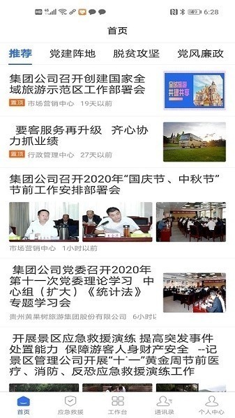 景区管家APP下载-景区管家手机版下载v1.4.2安卓版&苹果版_商务办公_36397绿色下载网