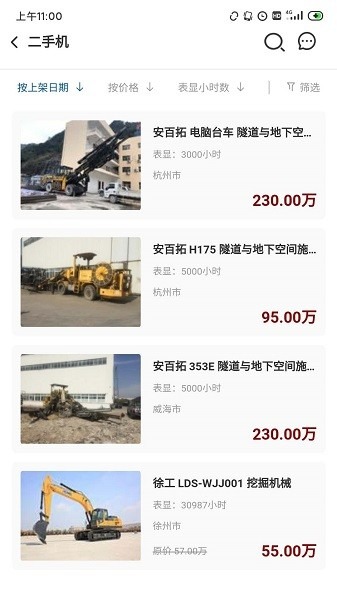 大家机械app下载-大家机械平台下载v2.6.9安卓版&苹果版_商务办公_36397绿色下载网